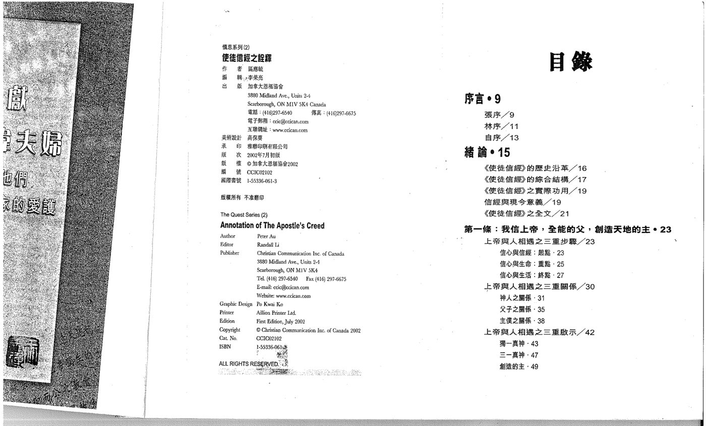 使徒信经之诠释 第 4 页预览