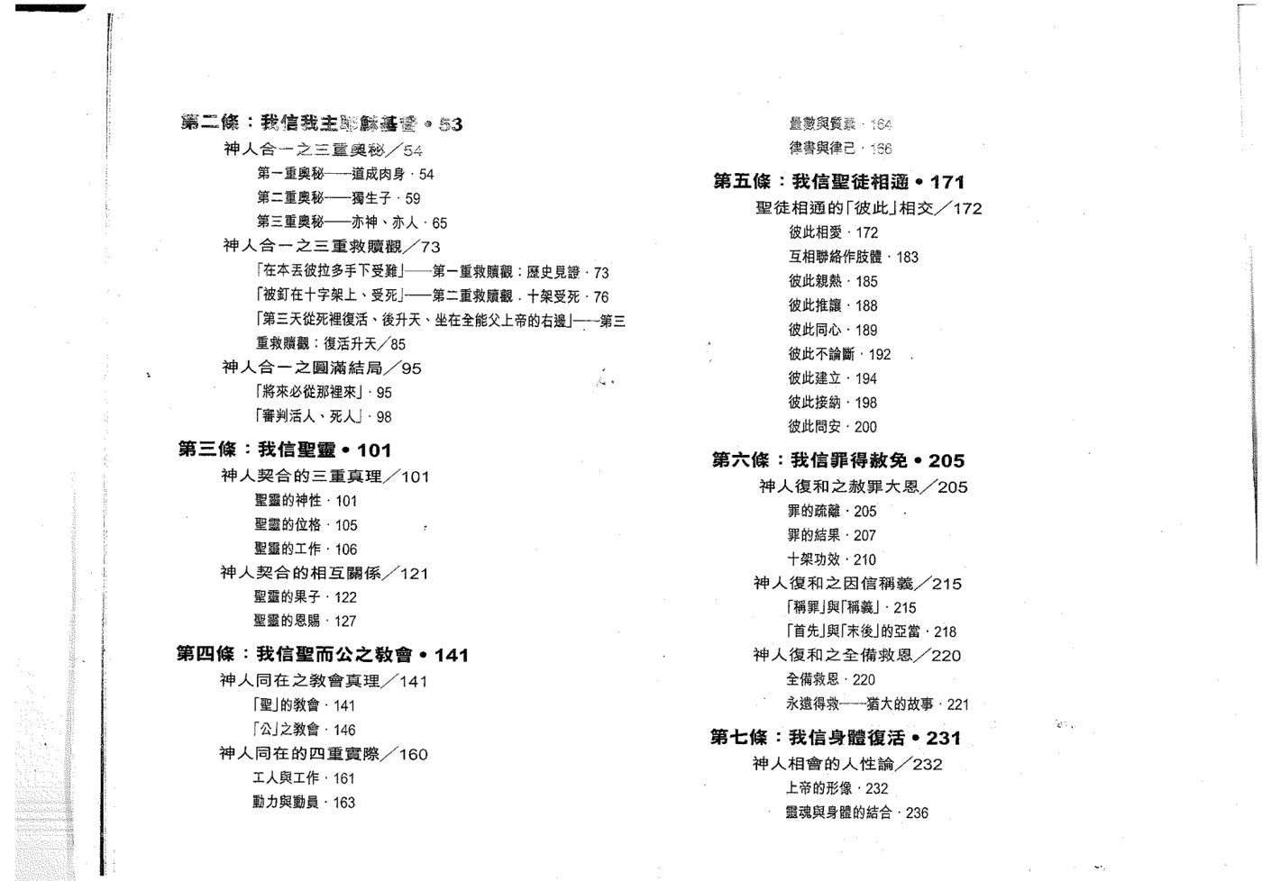 使徒信经之诠释 第 5 页预览