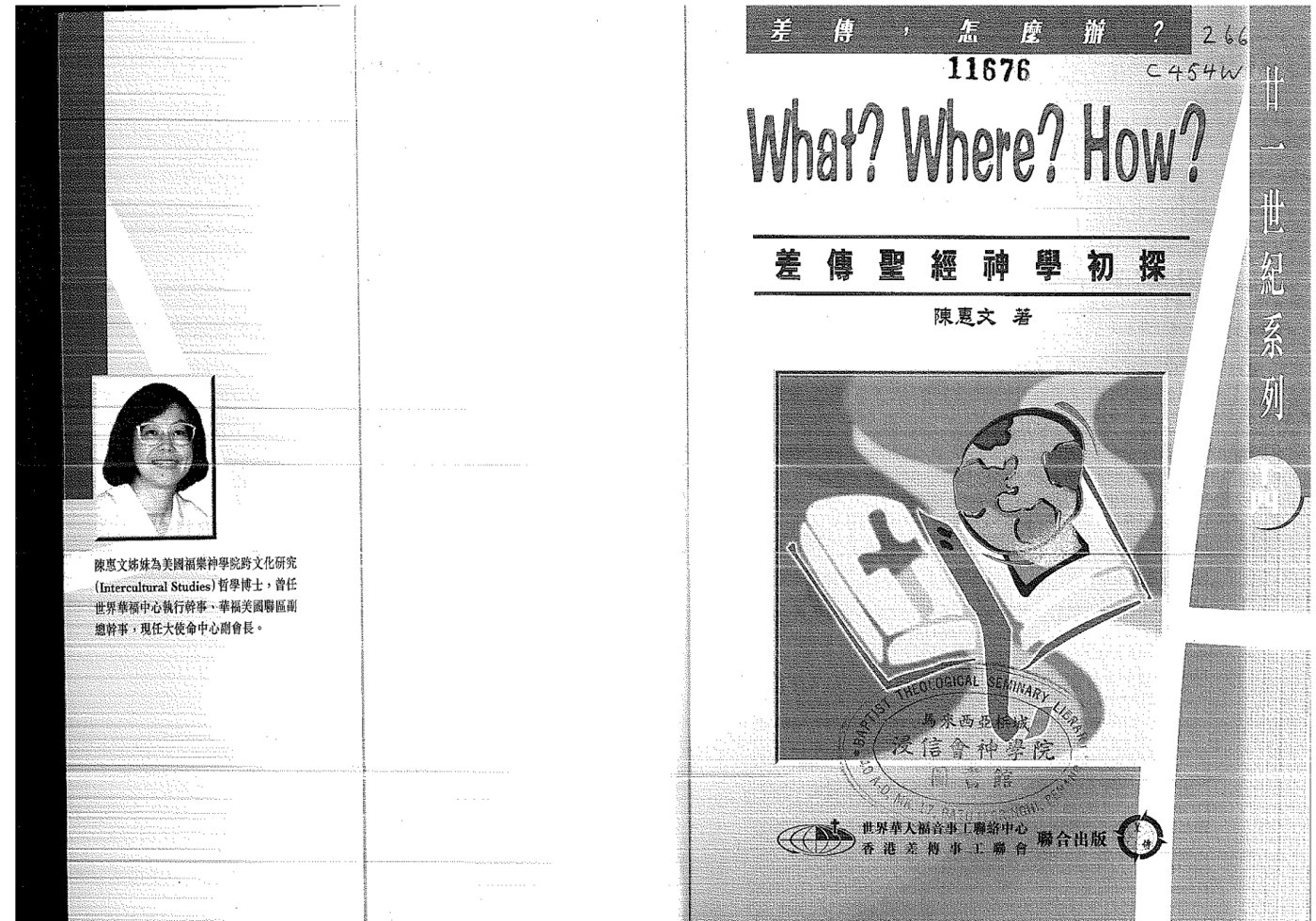 差传圣经神学初探 第 2 页预览