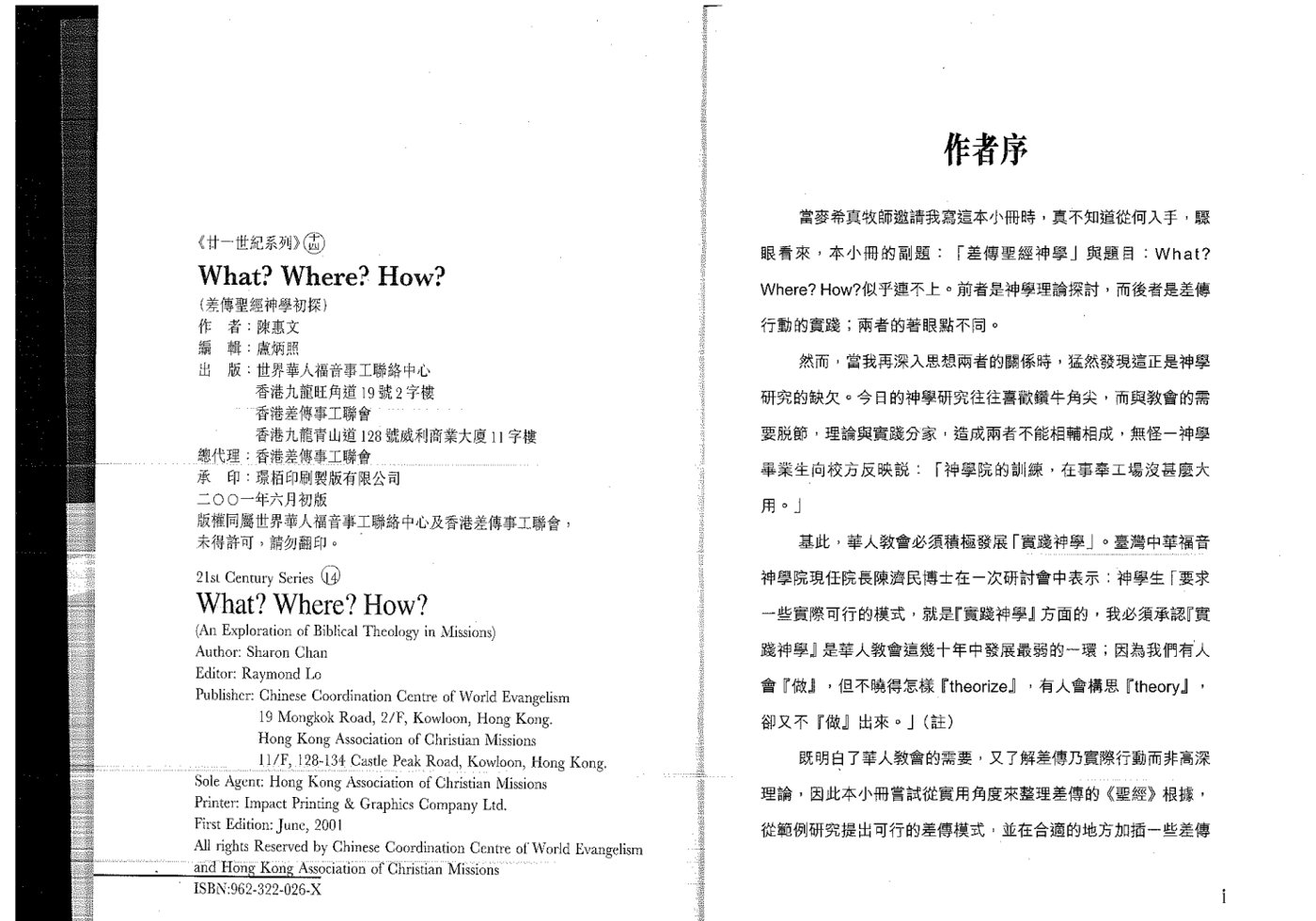 差传圣经神学初探 第 3 页预览
