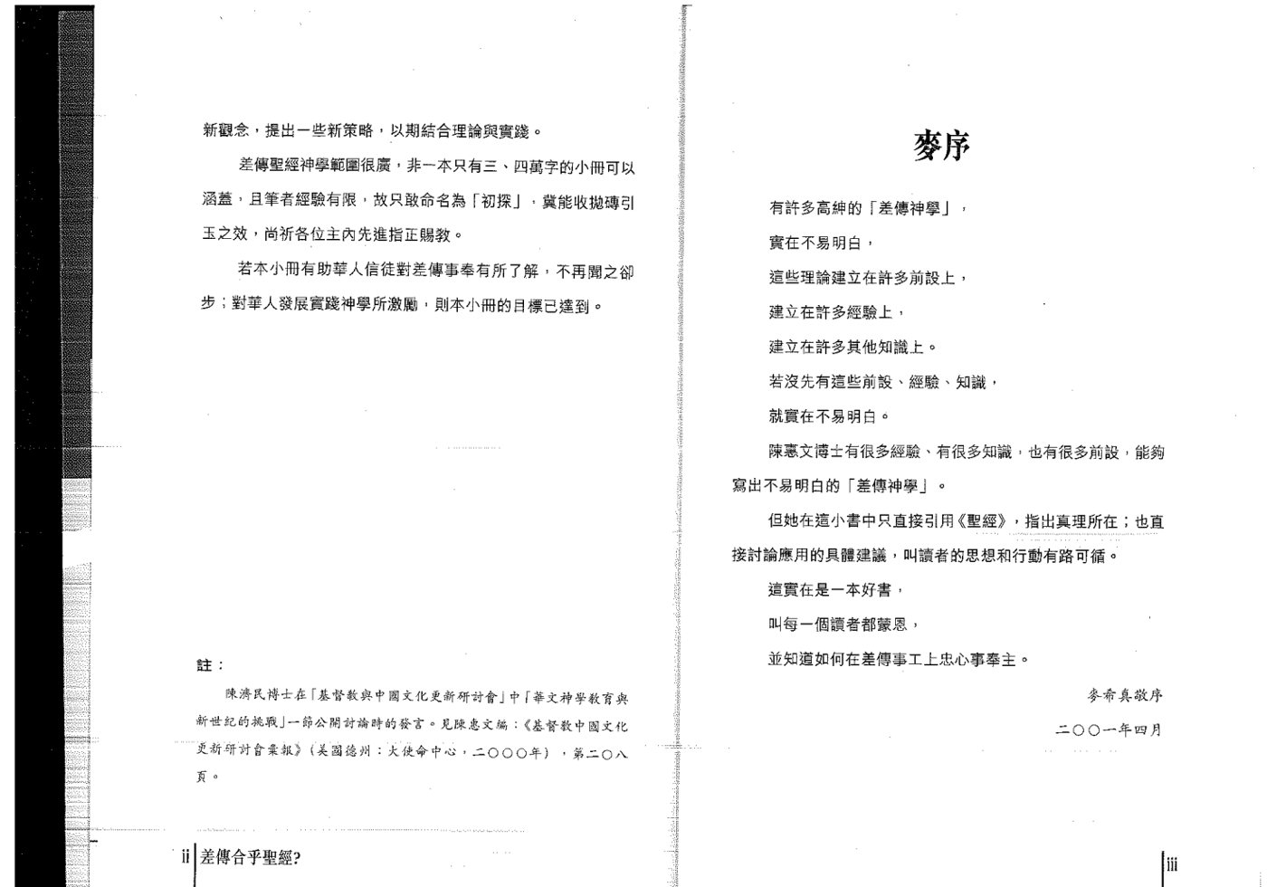 差传圣经神学初探 第 4 页预览