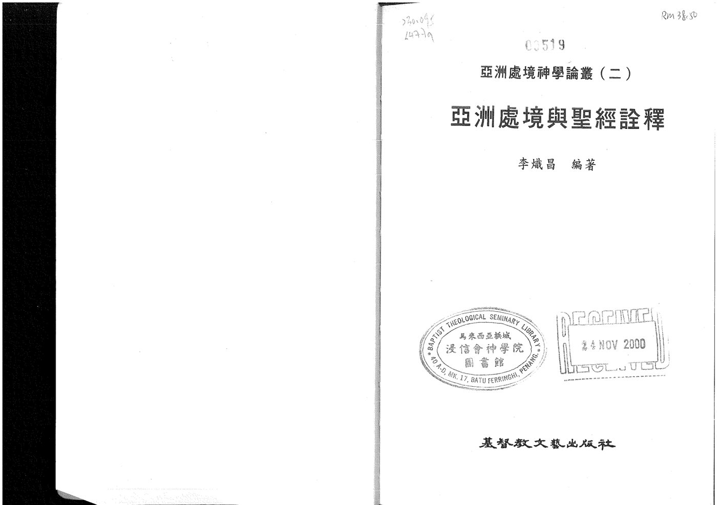 亚洲处境与圣经诠释 第 2 页预览