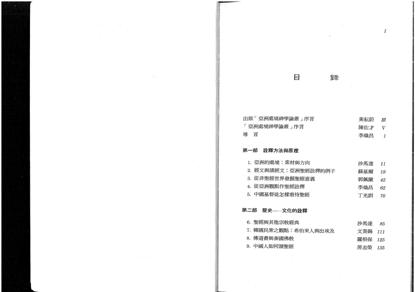 亚洲处境与圣经诠释 第 3 页预览