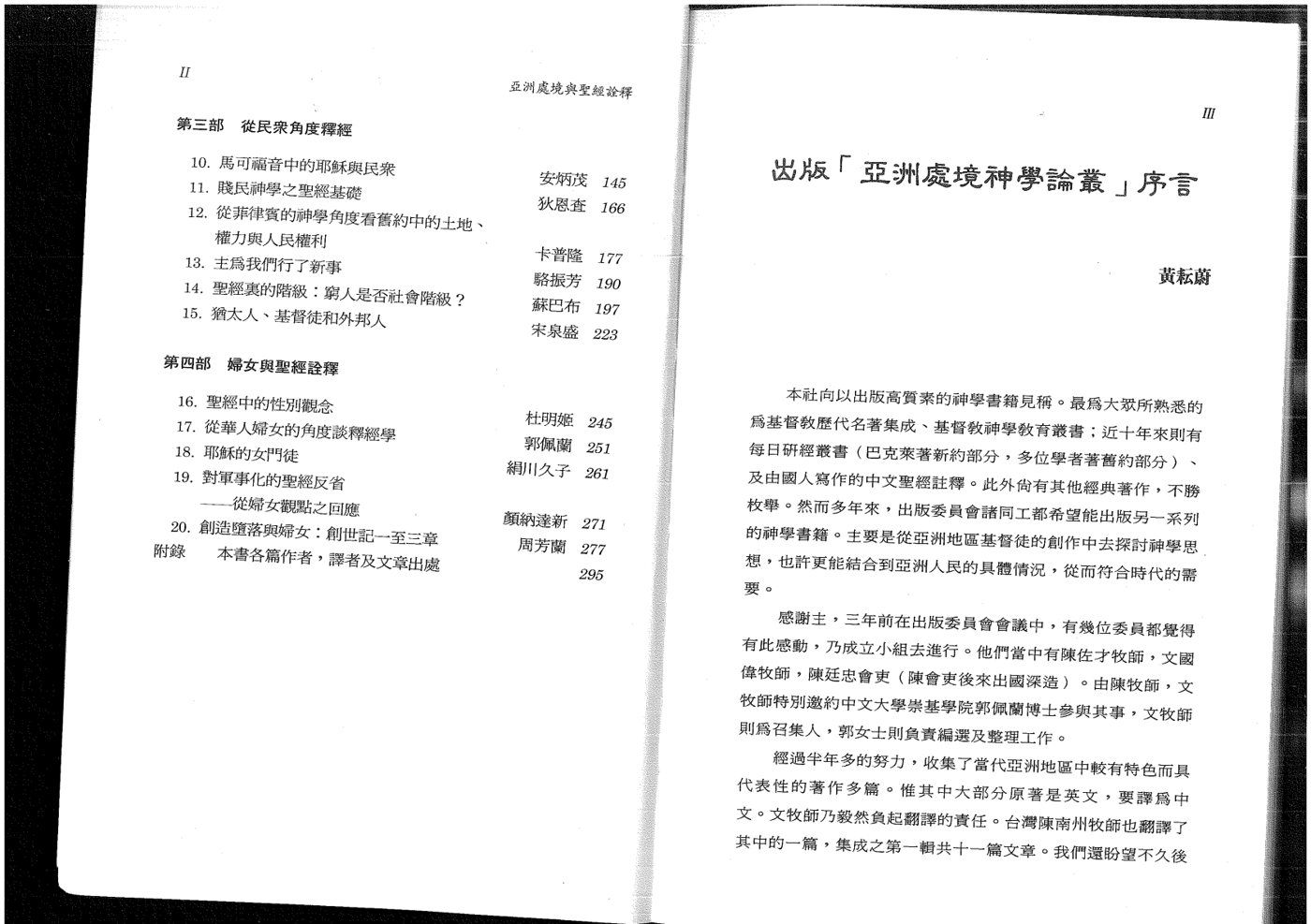 亚洲处境与圣经诠释 第 4 页预览