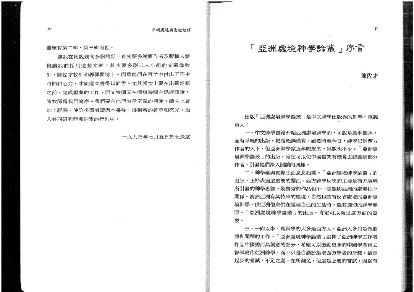 亚洲处境与圣经诠释 第 5 页预览