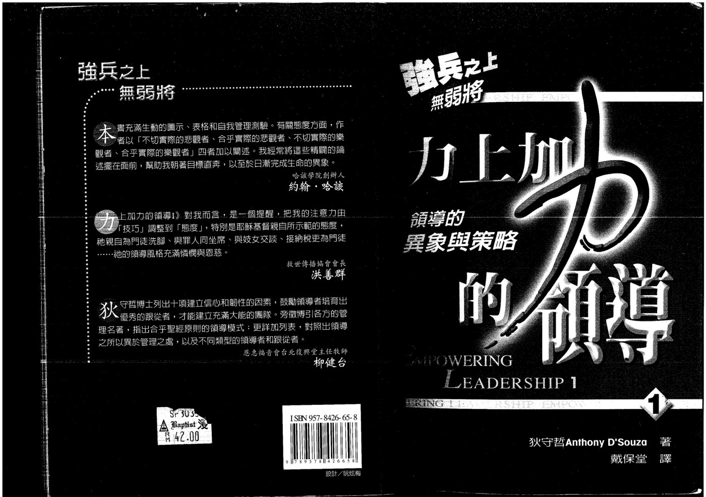 力上加力的领导（一）：领导的异象与策略 第 1 页预览