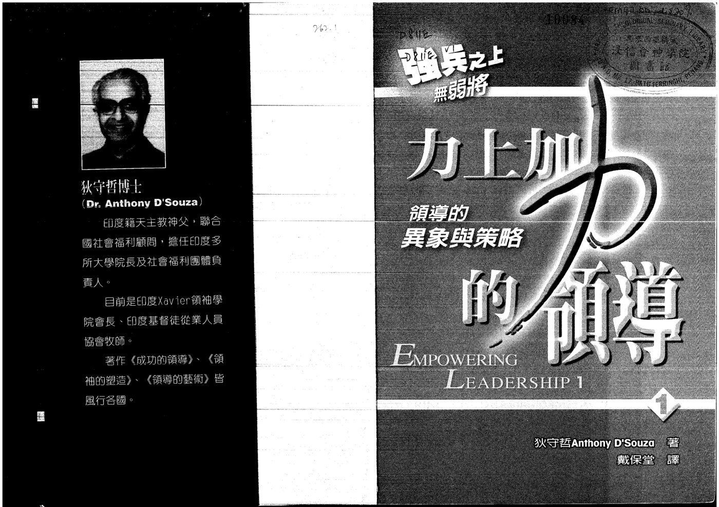 力上加力的领导（一）：领导的异象与策略 第 2 页预览