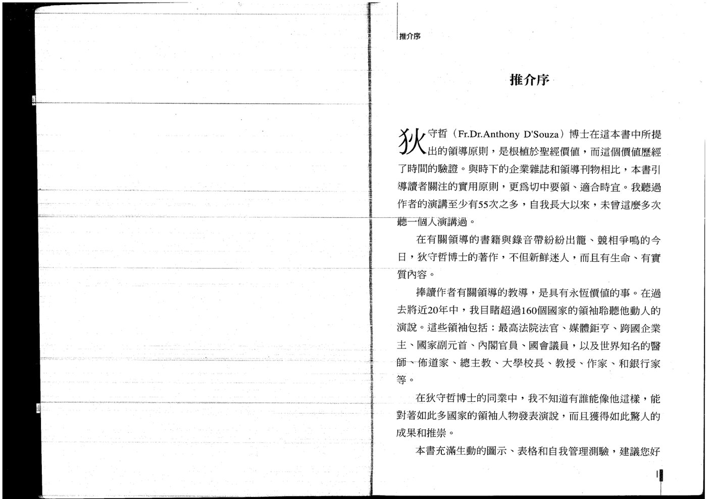 力上加力的领导（一）：领导的异象与策略 第 3 页预览