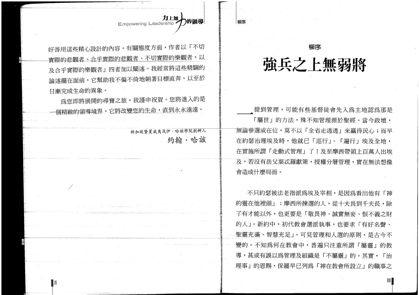 力上加力的领导（一）：领导的异象与策略 第 4 页预览