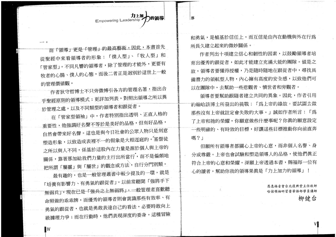 力上加力的领导（一）：领导的异象与策略 第 5 页预览