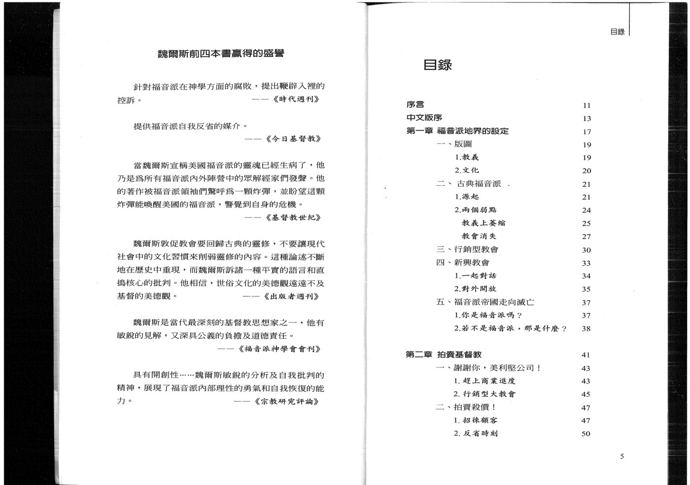 勇守真道：魏尔斯 第 5 页预览