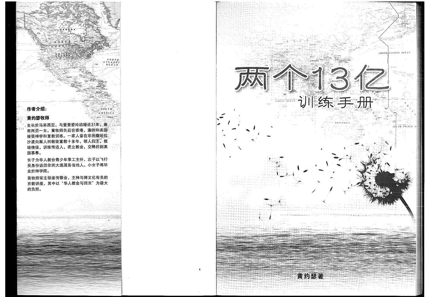 两个13亿训练手册 第 2 页预览