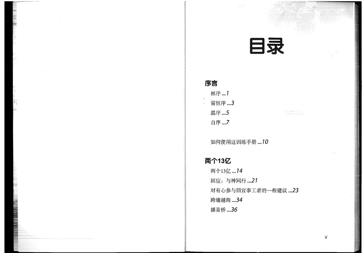 两个13亿训练手册 第 4 页预览