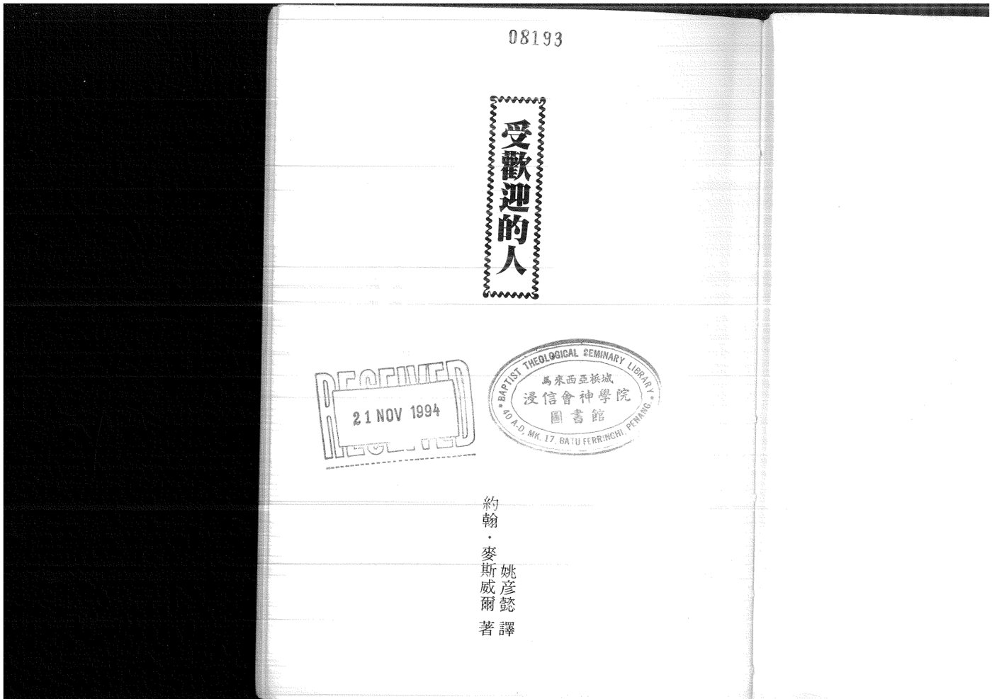 受欢迎的人 第 2 页预览