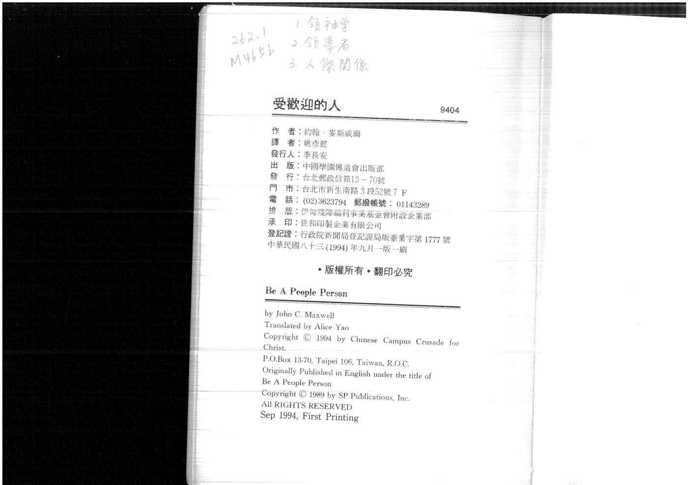 受欢迎的人 第 3 页预览