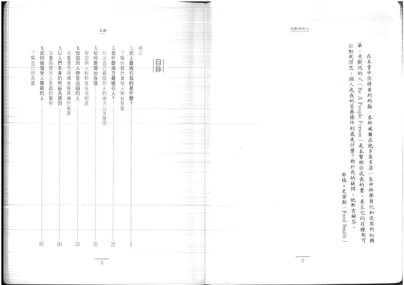 受欢迎的人 第 5 页预览