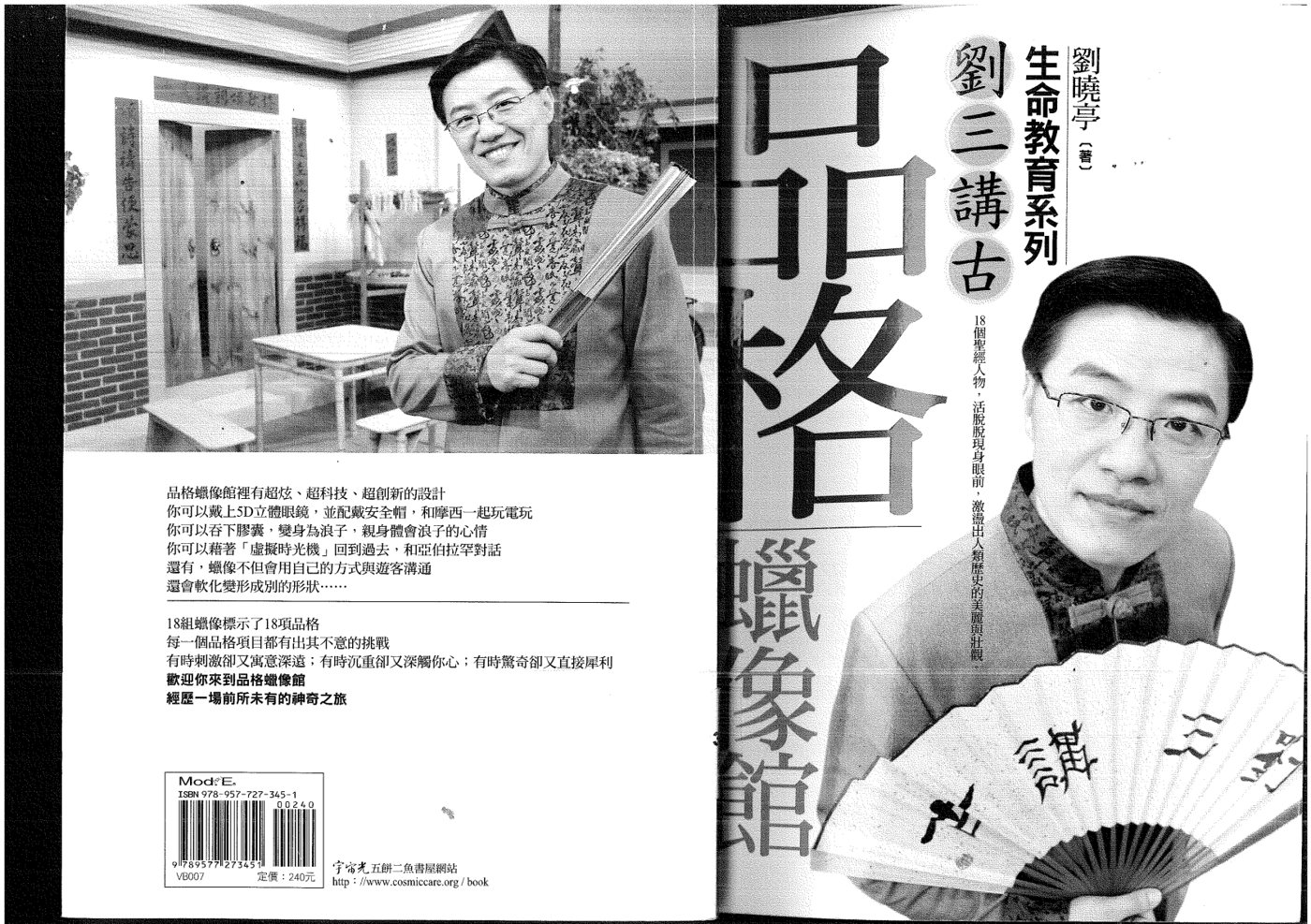 品格蜡像馆 第 1 页预览