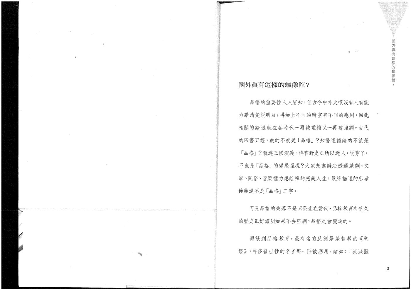 品格蜡像馆 第 3 页预览