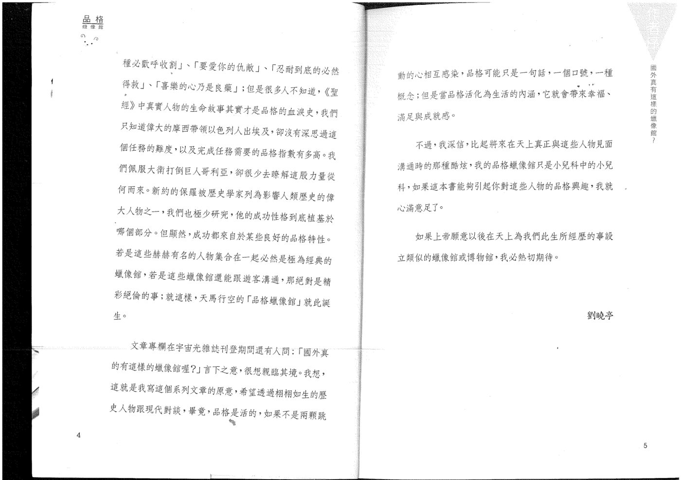 品格蜡像馆 第 4 页预览