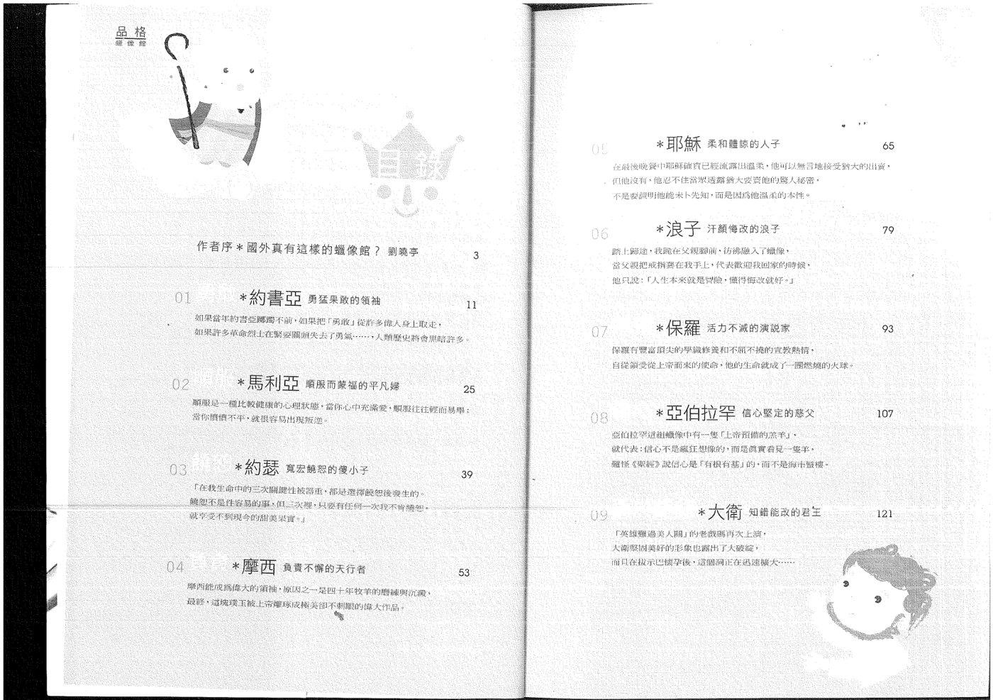 品格蜡像馆 第 5 页预览