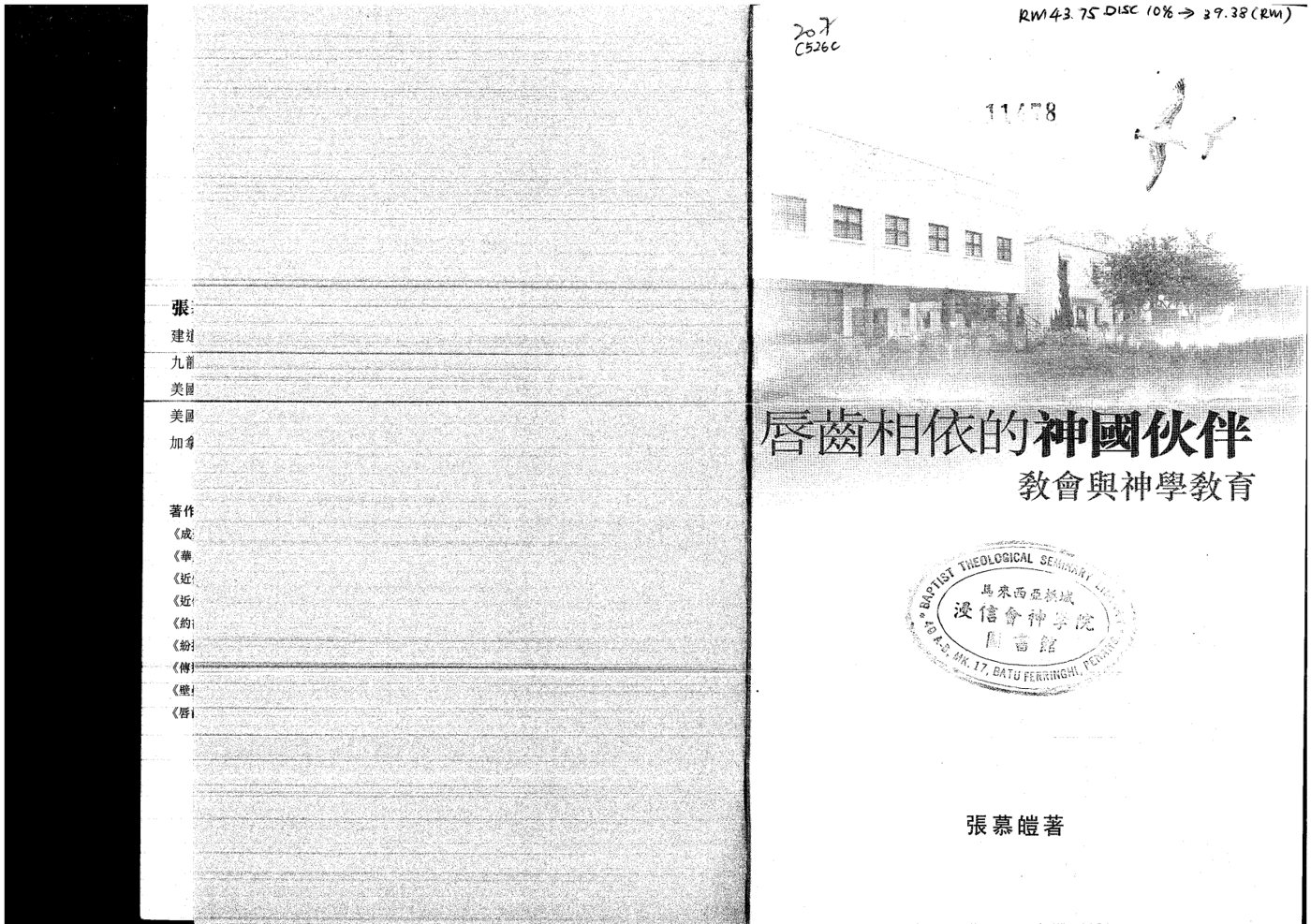 教会与神学教育 第 2 页预览