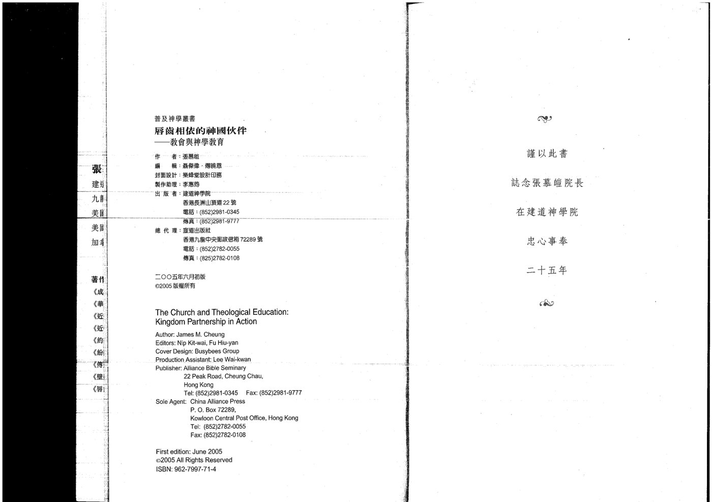 教会与神学教育 第 3 页预览