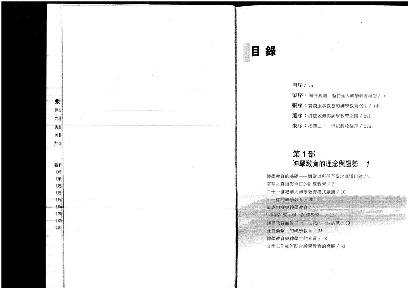 教会与神学教育 第 4 页预览