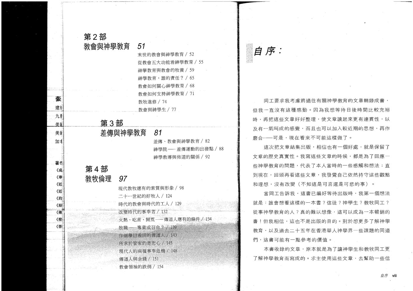 教会与神学教育 第 5 页预览