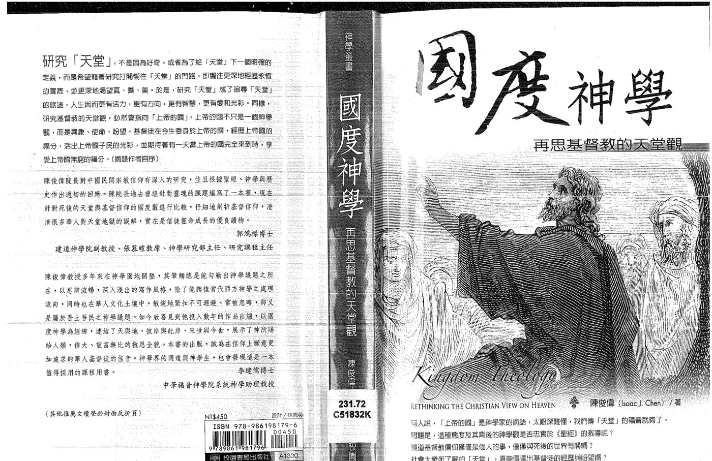 国度神学：再思基督教的天堂观 第 1 页预览