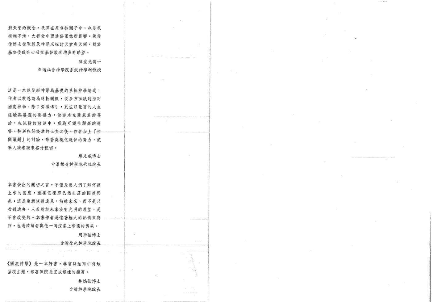 国度神学：再思基督教的天堂观 第 2 页预览