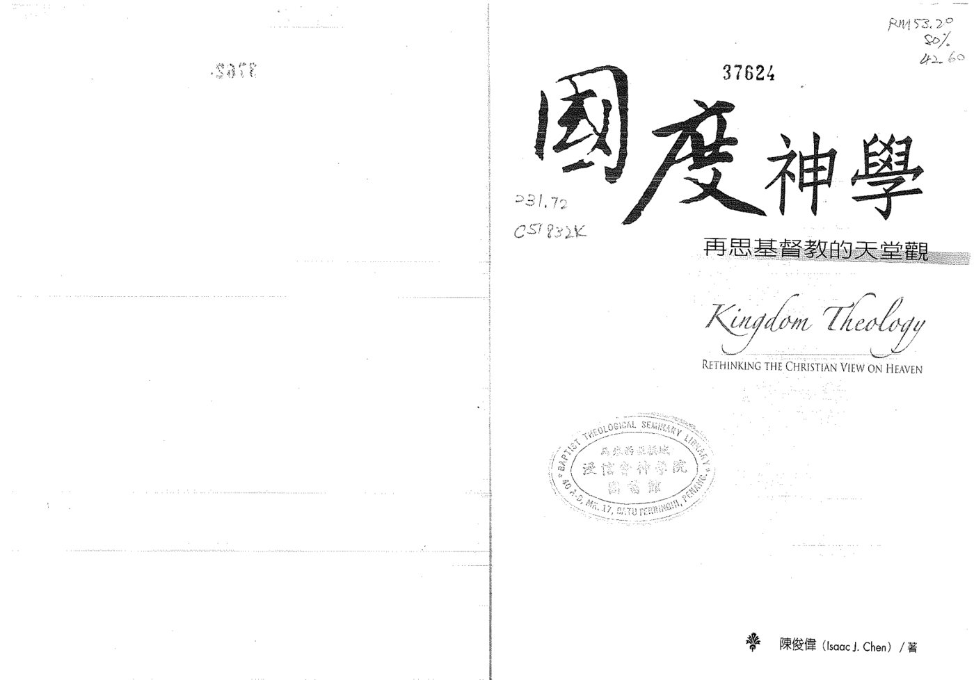 国度神学：再思基督教的天堂观 第 3 页预览
