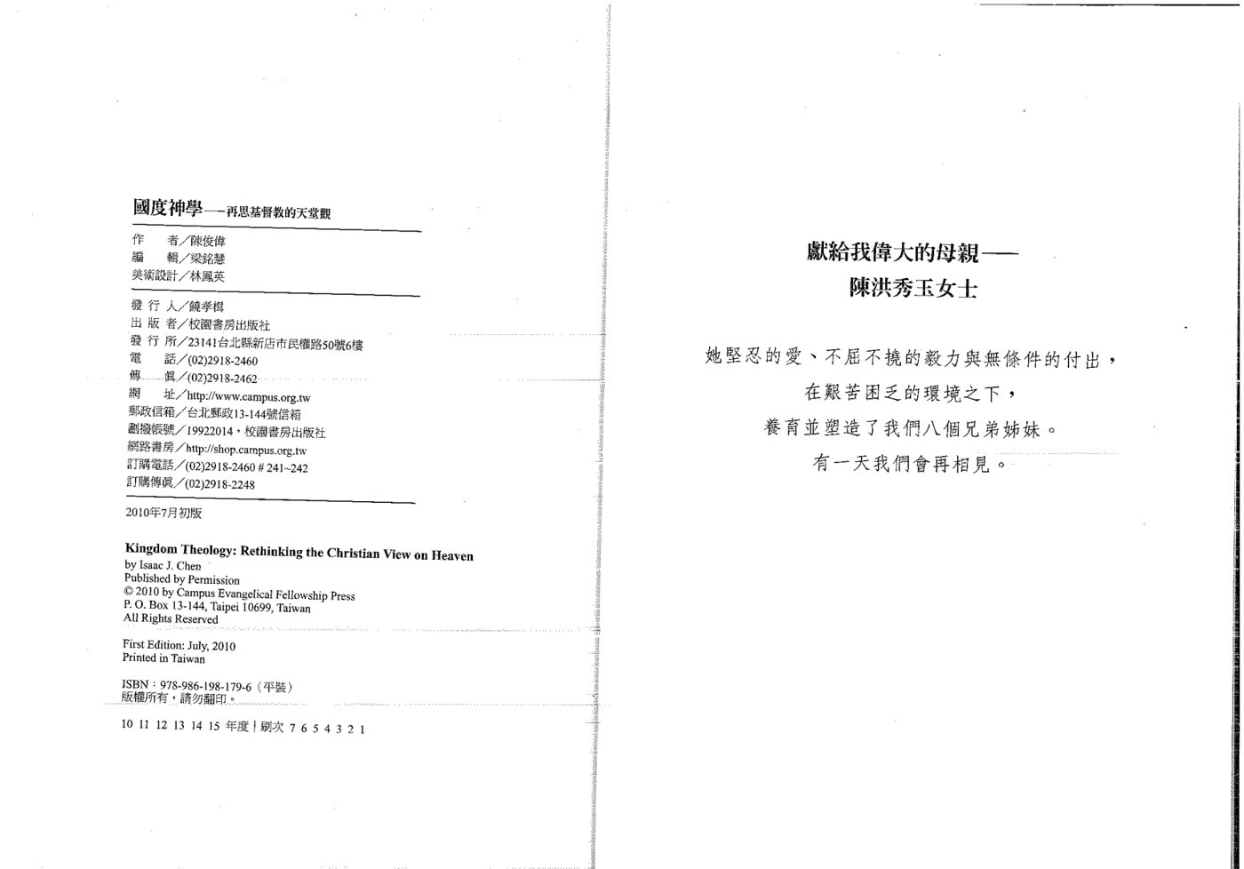 国度神学：再思基督教的天堂观 第 4 页预览