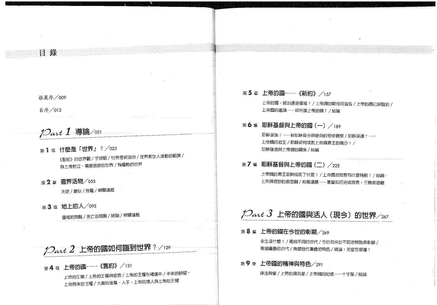 国度神学：再思基督教的天堂观 第 5 页预览