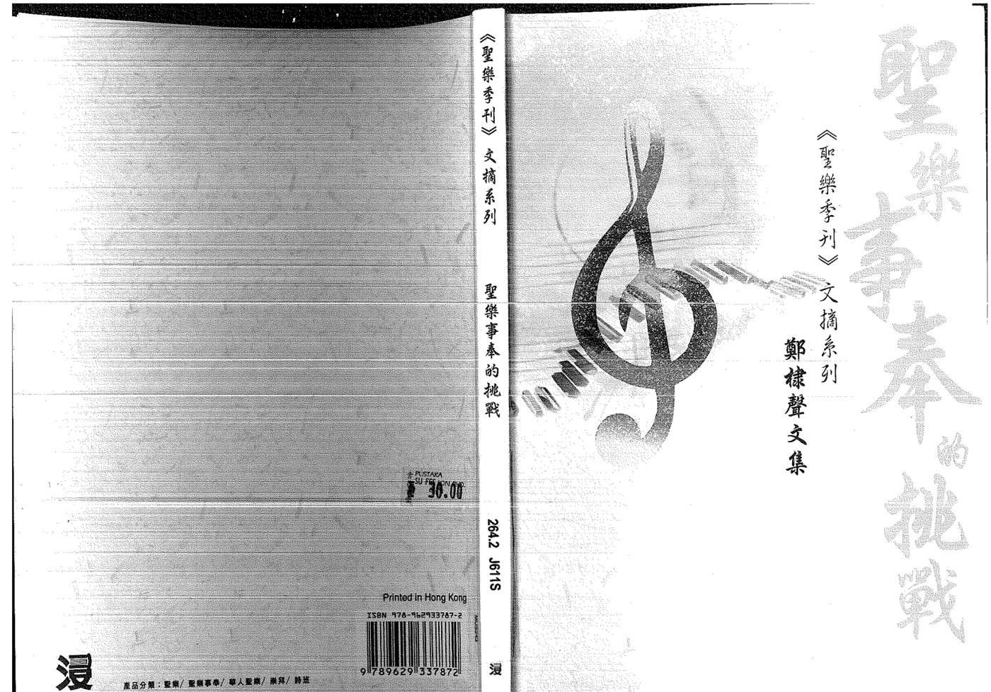 圣乐季刊文摘系列 第 1 页预览