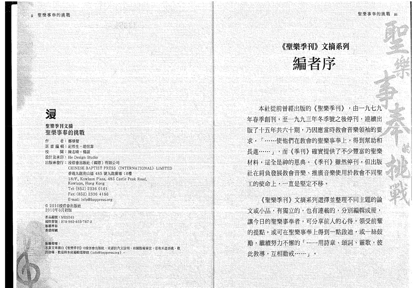 圣乐季刊文摘系列 第 2 页预览