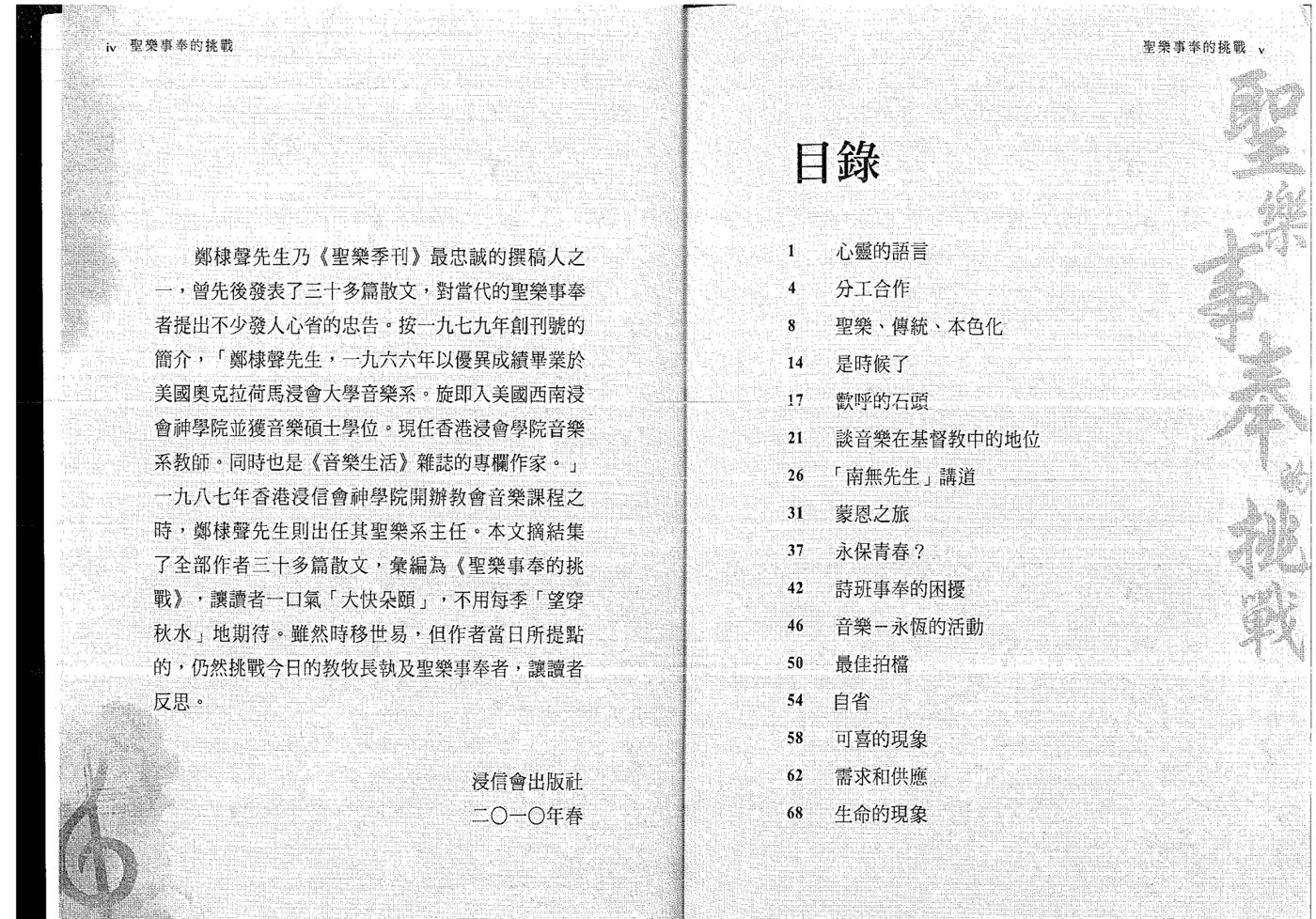 圣乐季刊文摘系列 第 3 页预览