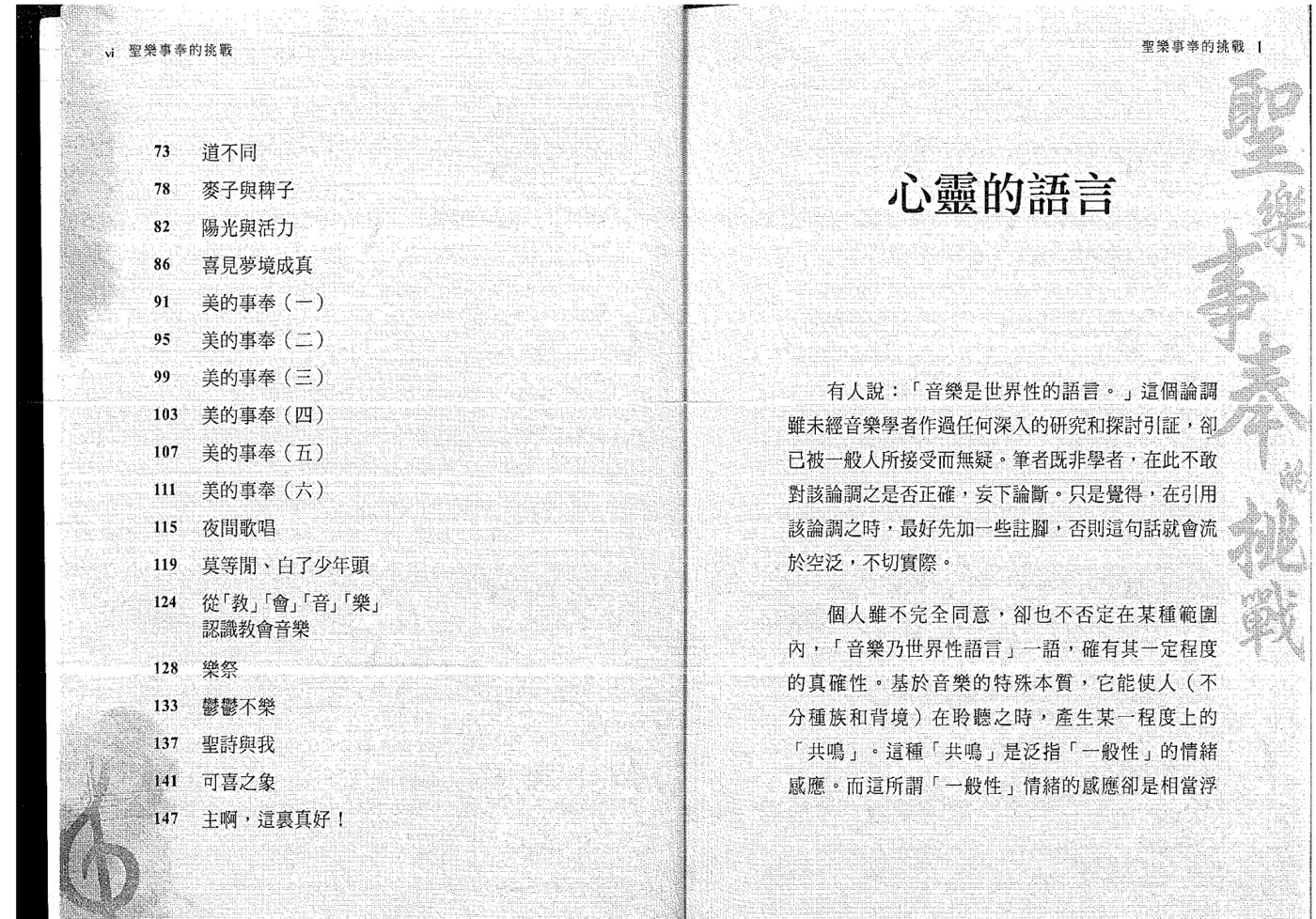 圣乐季刊文摘系列 第 4 页预览
