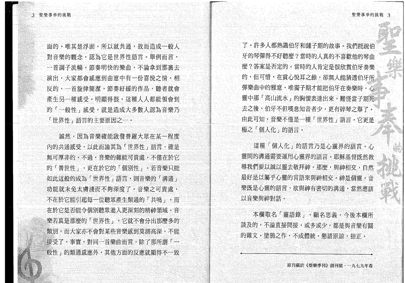 圣乐季刊文摘系列 第 5 页预览