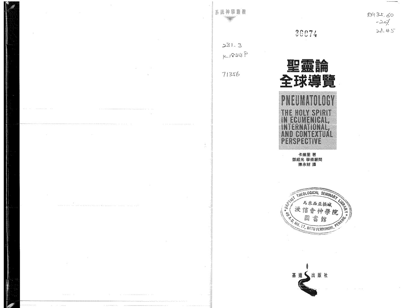 圣灵论：全球导览 第 2 页预览