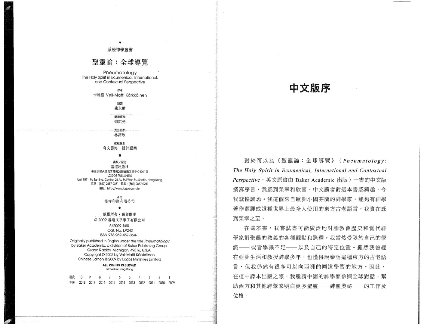 圣灵论：全球导览 第 3 页预览