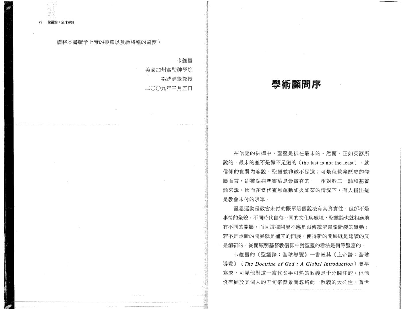 圣灵论：全球导览 第 4 页预览