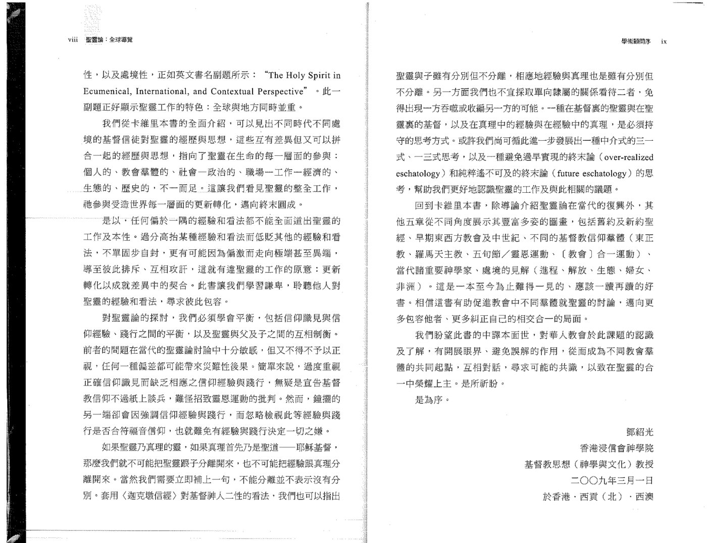 圣灵论：全球导览 第 5 页预览