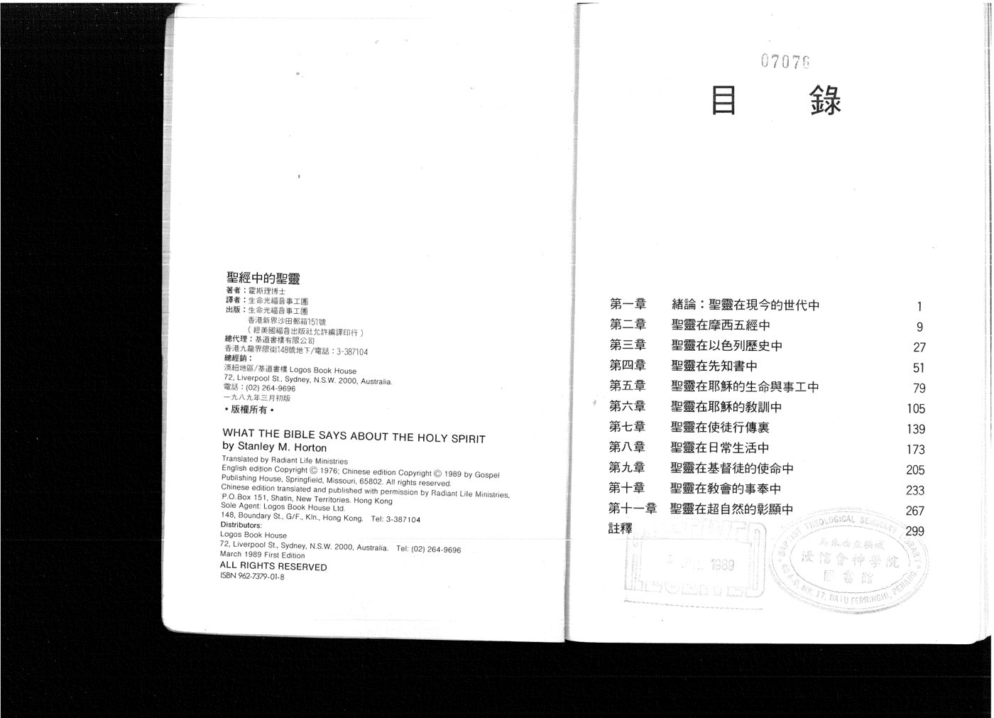 圣经中的圣灵：霍斯理 第 3 页预览