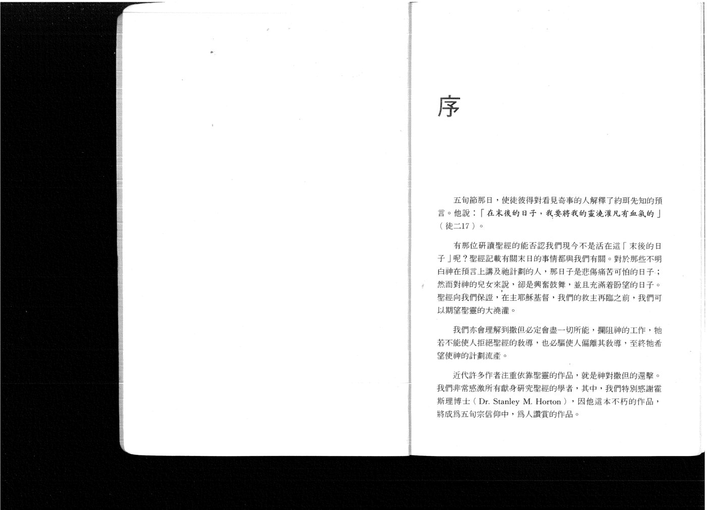 圣经中的圣灵：霍斯理 第 4 页预览