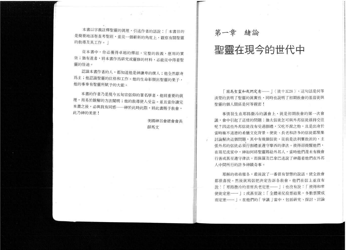圣经中的圣灵：霍斯理 第 5 页预览