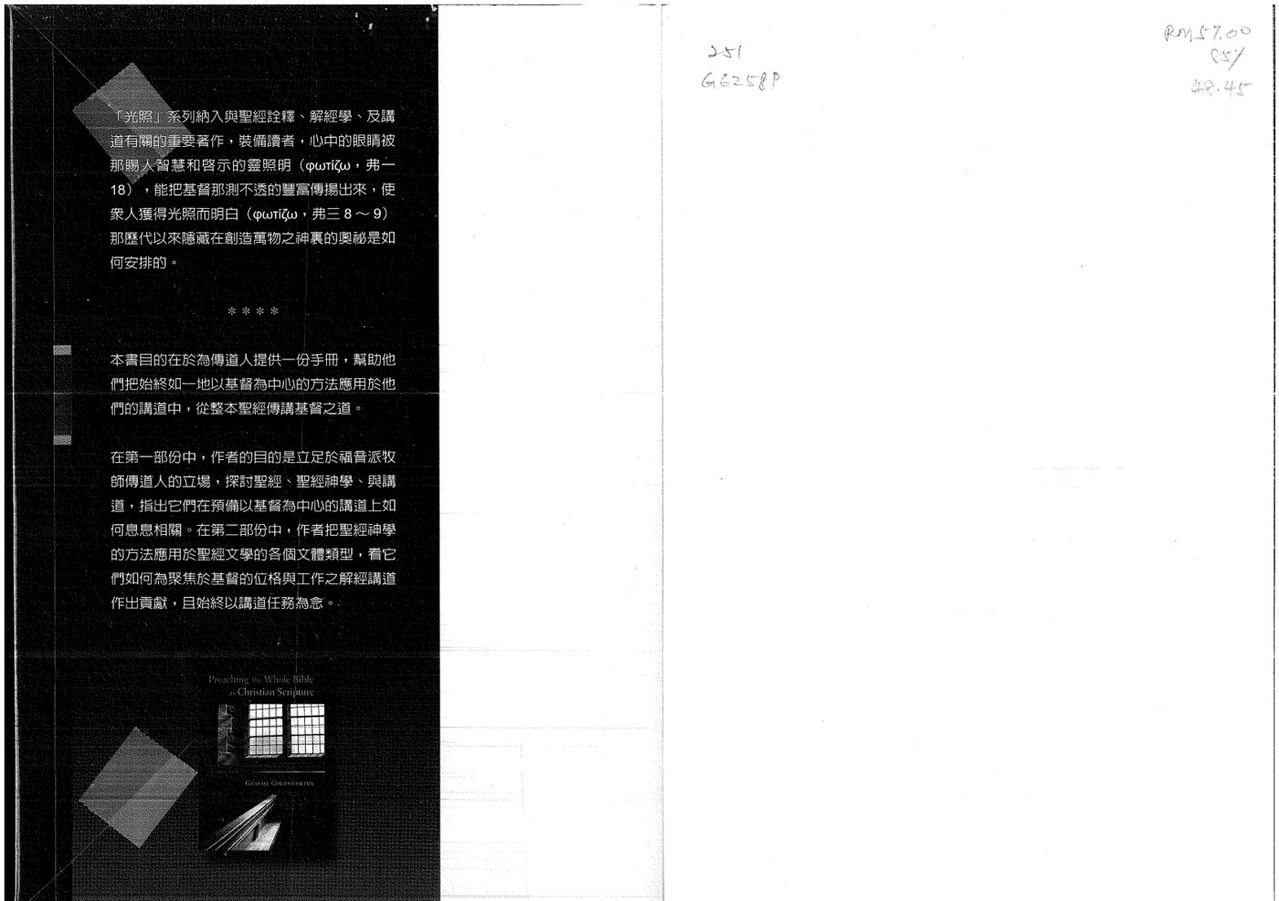 圣经神学与解经讲道：高伟勋 第 2 页预览