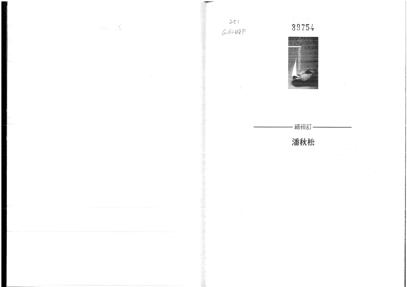 圣经神学与解经讲道：高伟勋 第 3 页预览