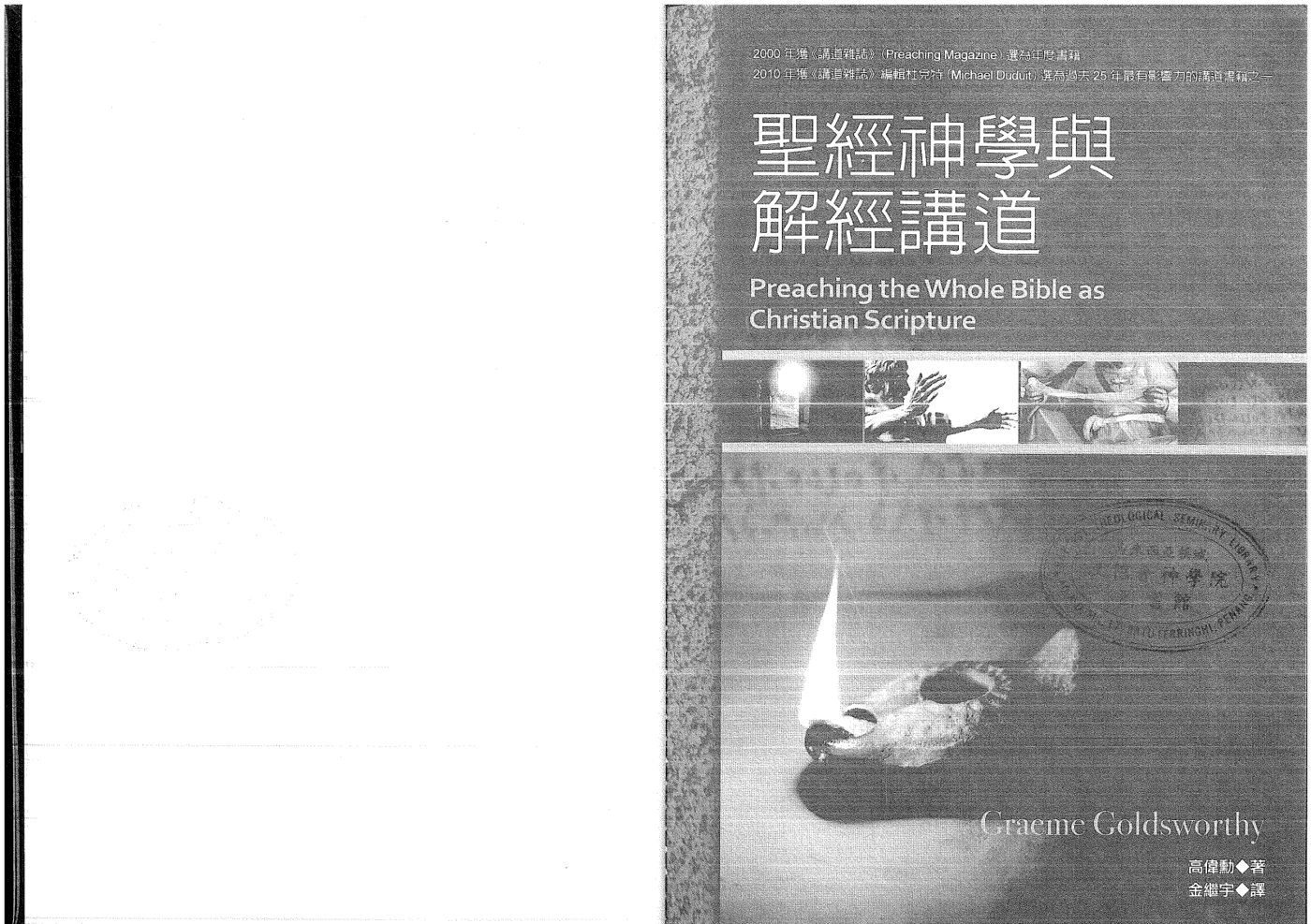 圣经神学与解经讲道：高伟勋 第 4 页预览