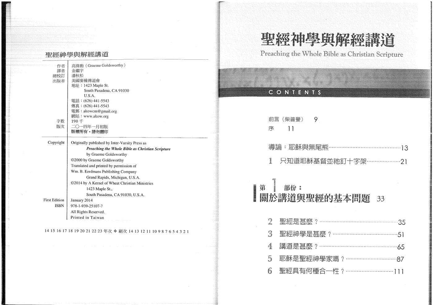 圣经神学与解经讲道：高伟勋 第 5 页预览