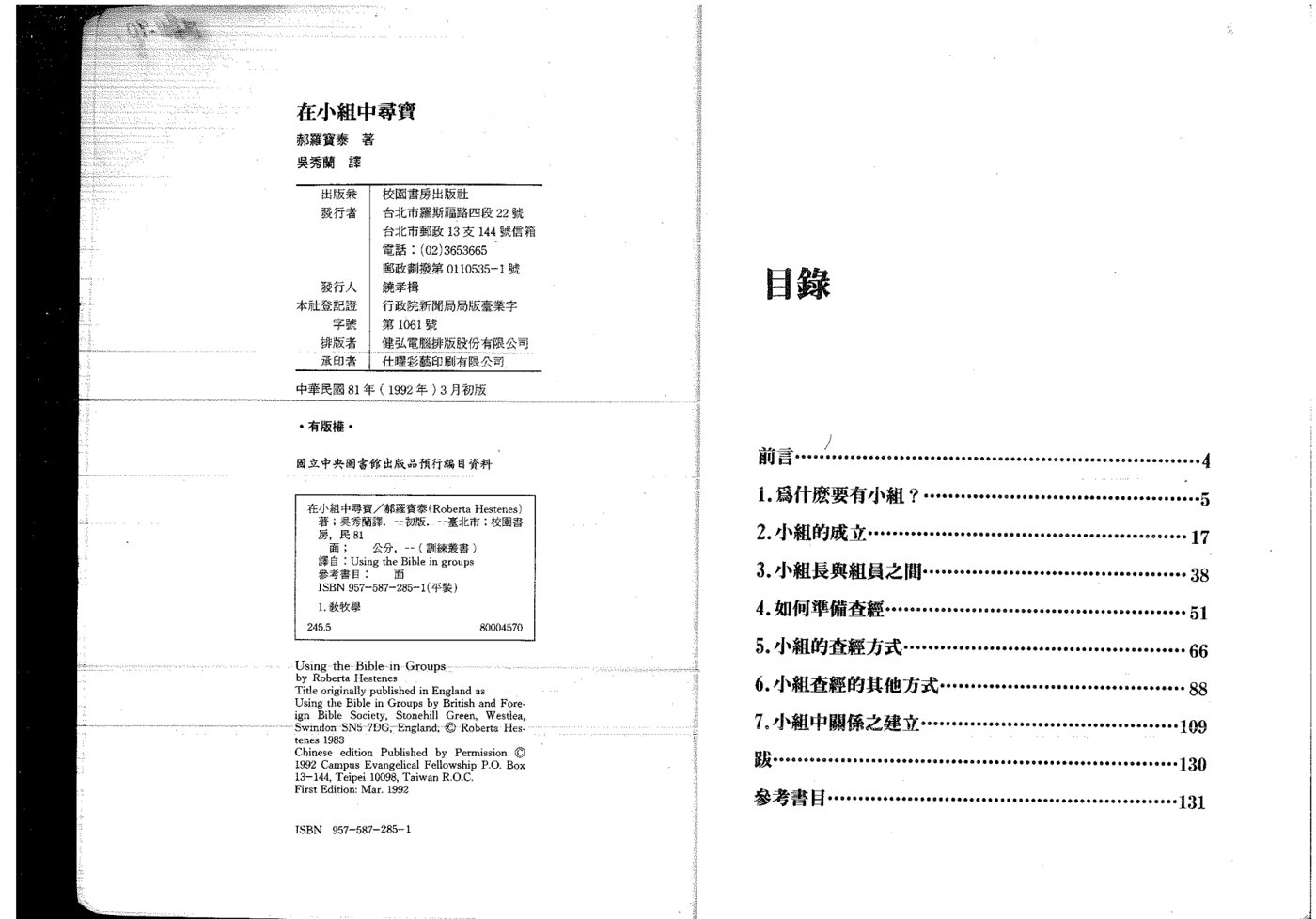 在小组中寻宝：郝罗宾泰 第 2 页预览